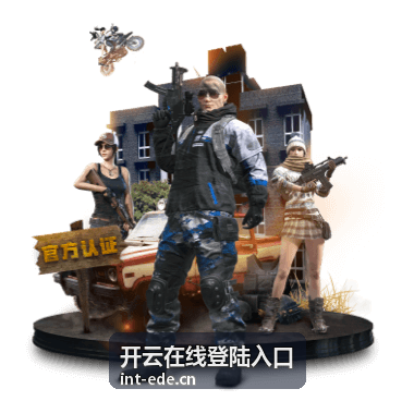 开云在线登陆入口开通前需要确认的信息清单