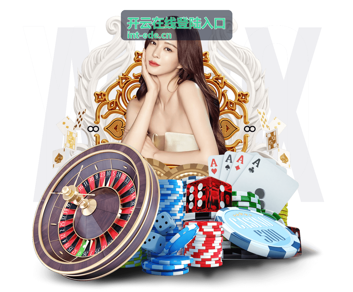开云在线登陆入口企业资料与联系人登记要点